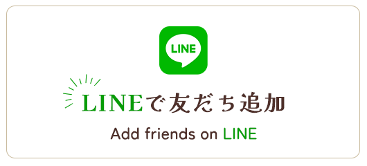 LINEで友達追加